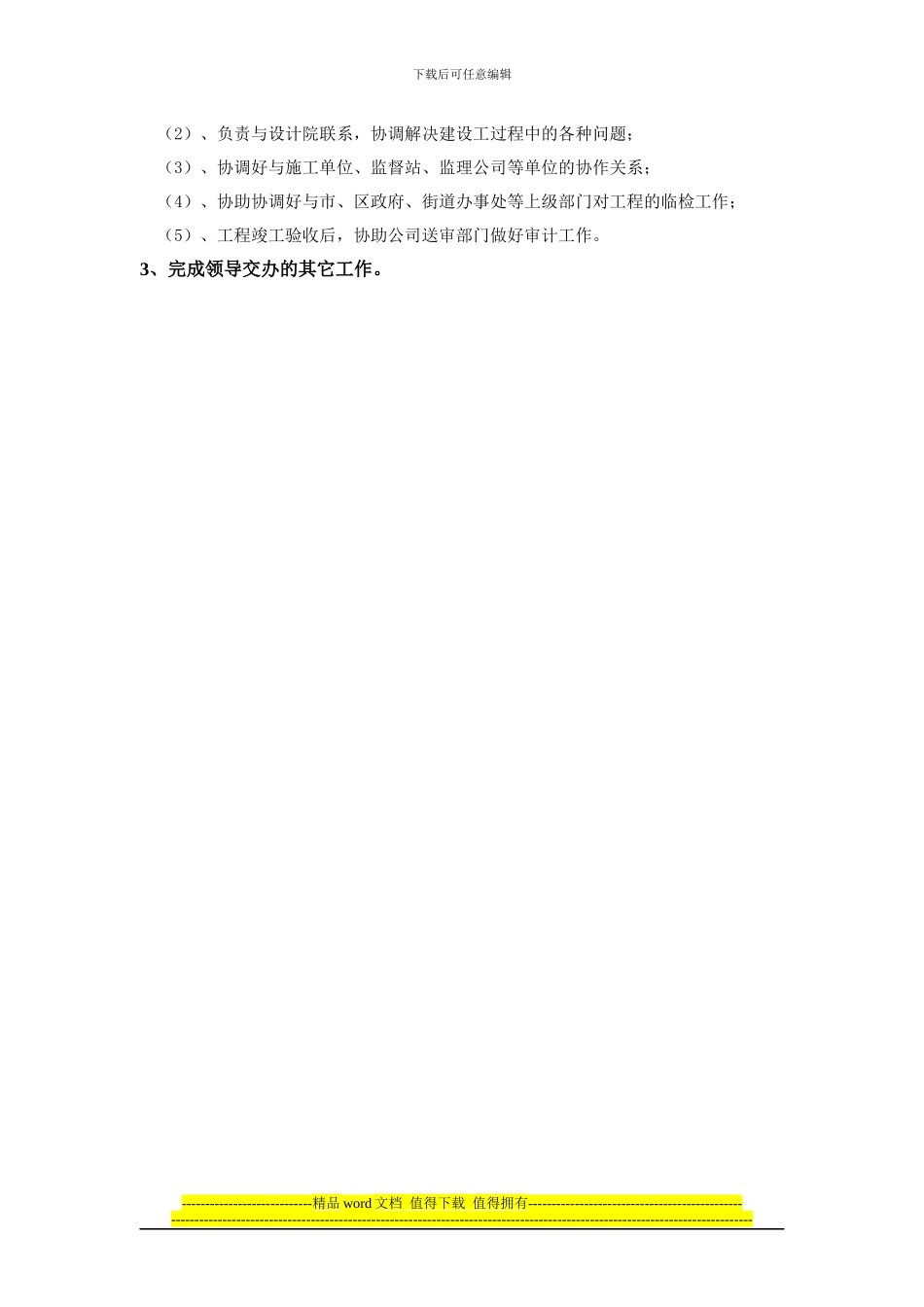 工程管理岗位职责_第2页