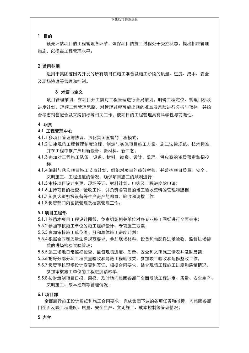 工程管理策划作业指引_第3页