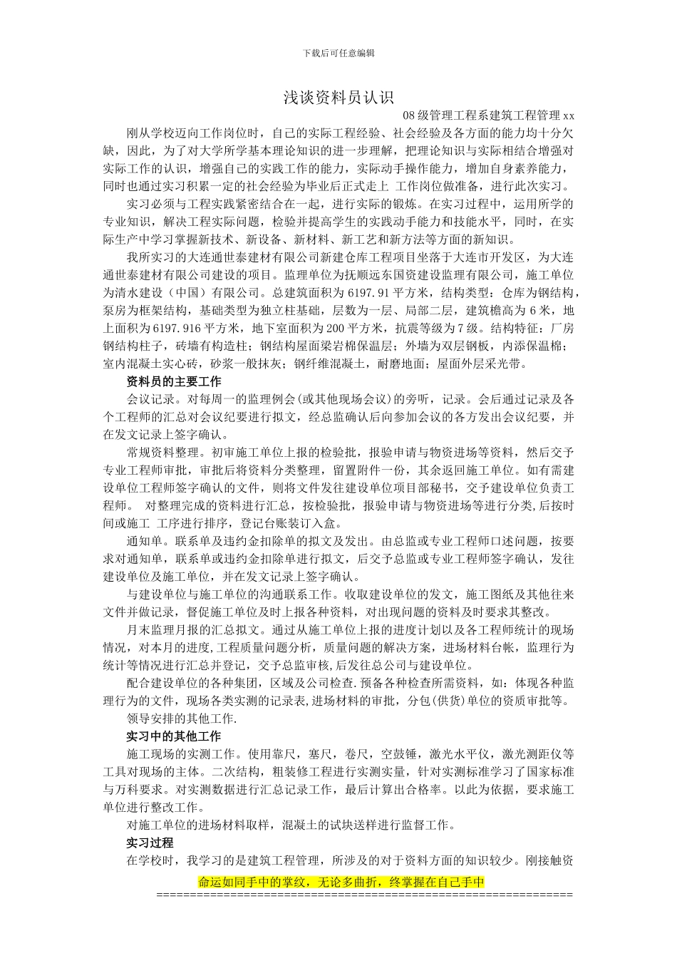 工程管理系建筑工程管理毕业论文-————资料员_第1页