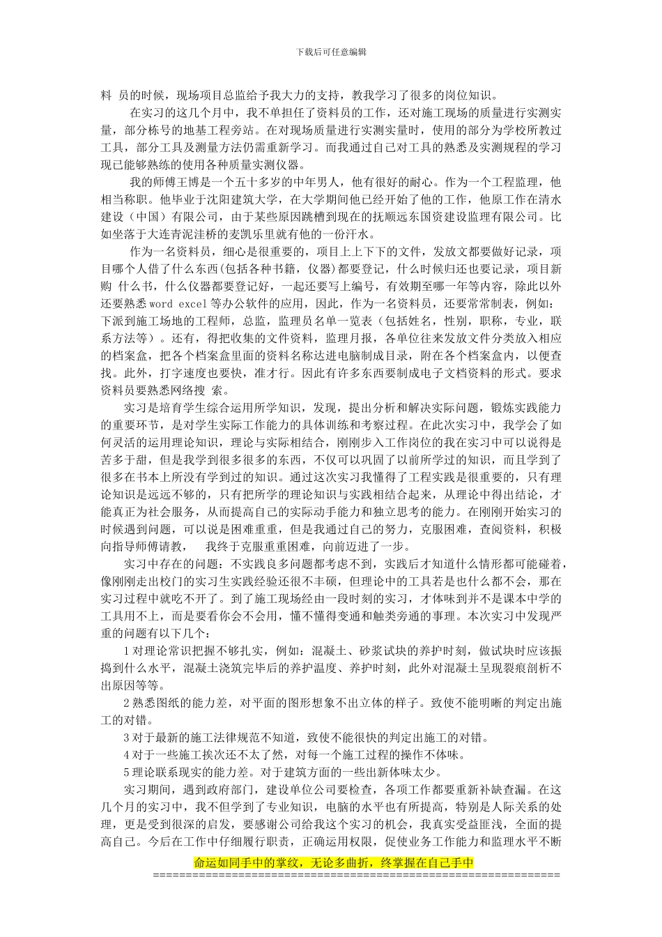 工程管理系建筑工程管理毕业论文-————资料员_第2页