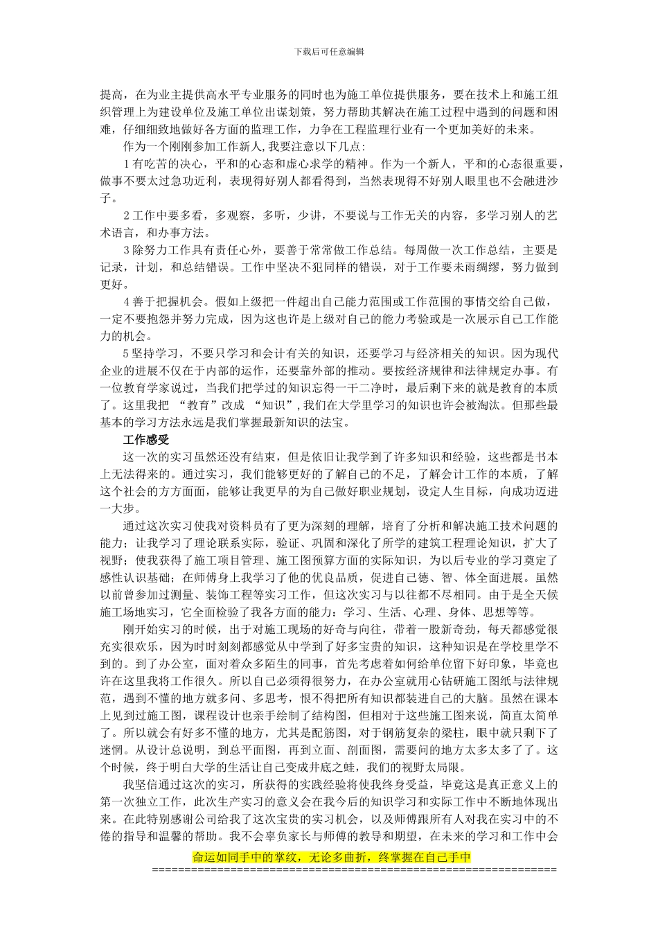 工程管理系建筑工程管理毕业论文-————资料员_第3页