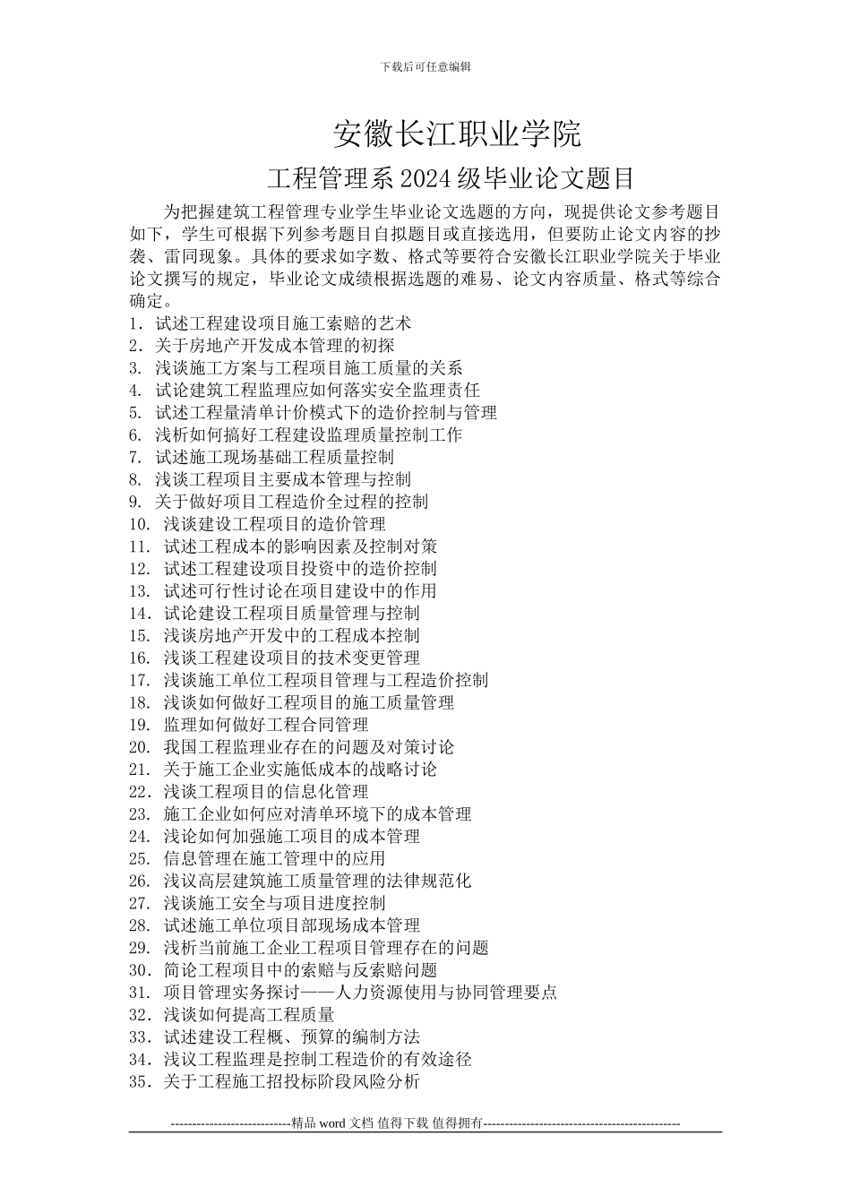 工程管理系部分毕业论文题目1_第1页