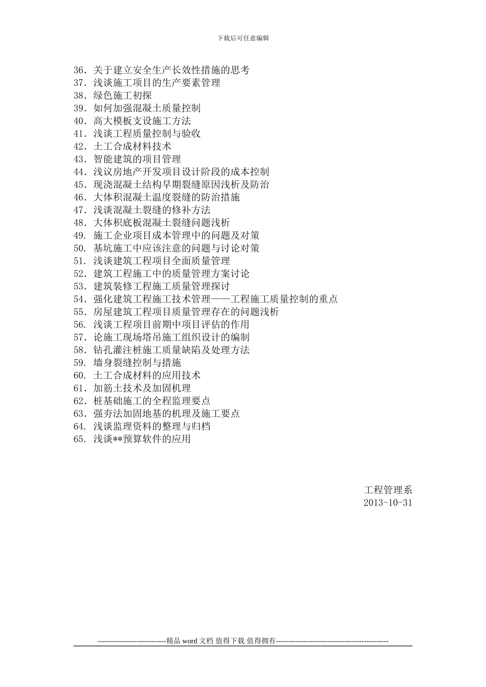 工程管理系部分毕业论文题目1_第2页