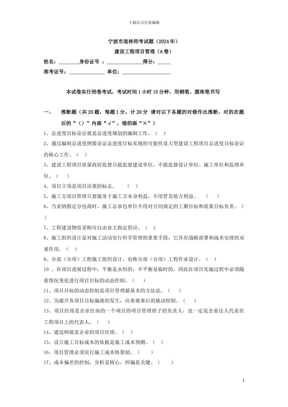 工程管理考试题A_第1页