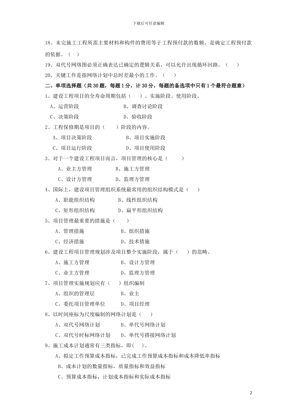 工程管理考试题A_第2页