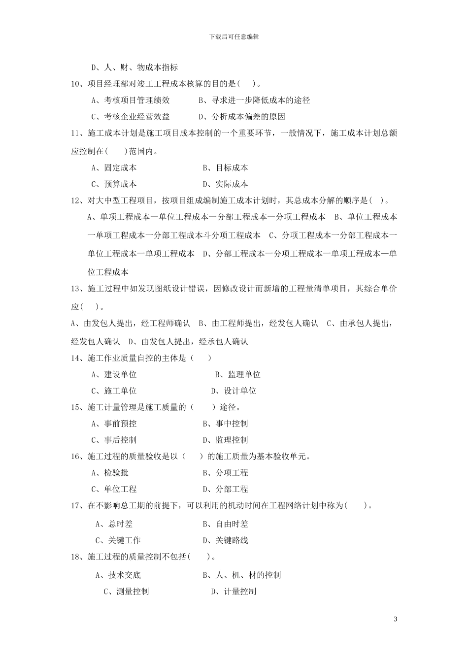 工程管理考试题A_第3页
