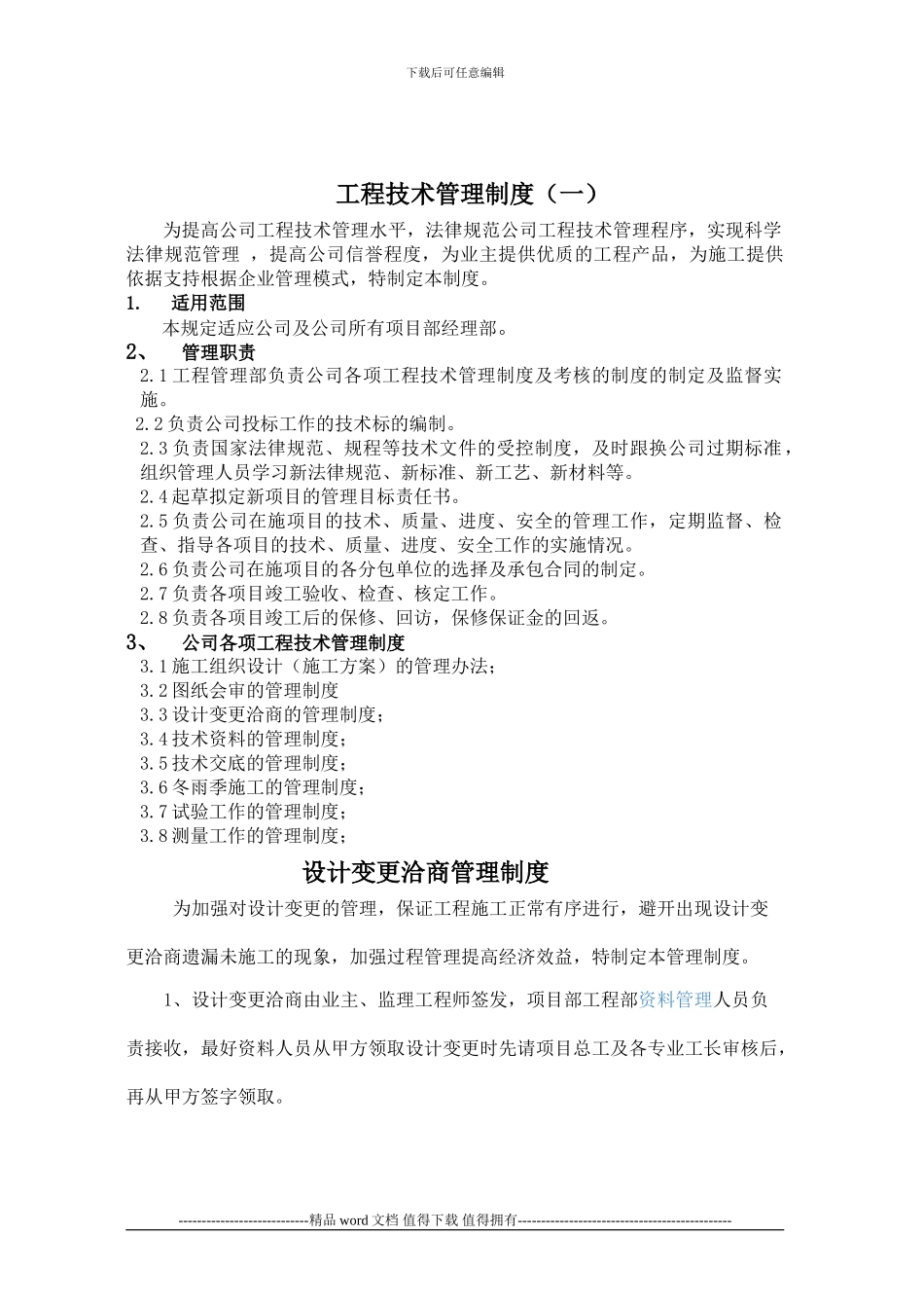 工程管理部制度_第1页