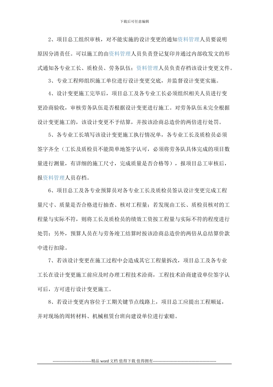 工程管理部制度_第2页