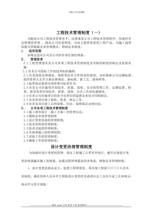 工程管理部制度