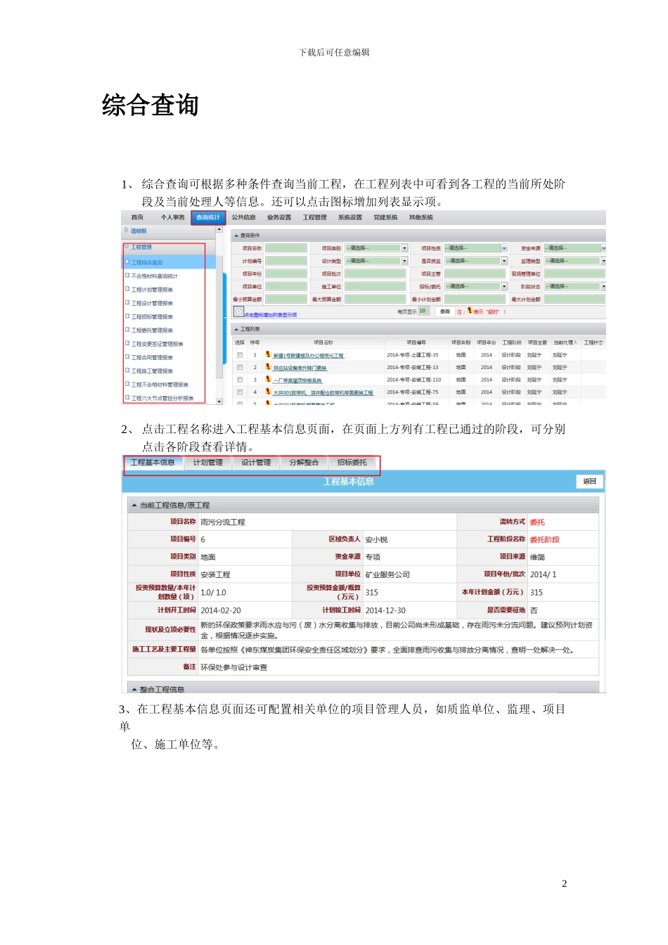 工程管理系统普通用户操作手册_第2页