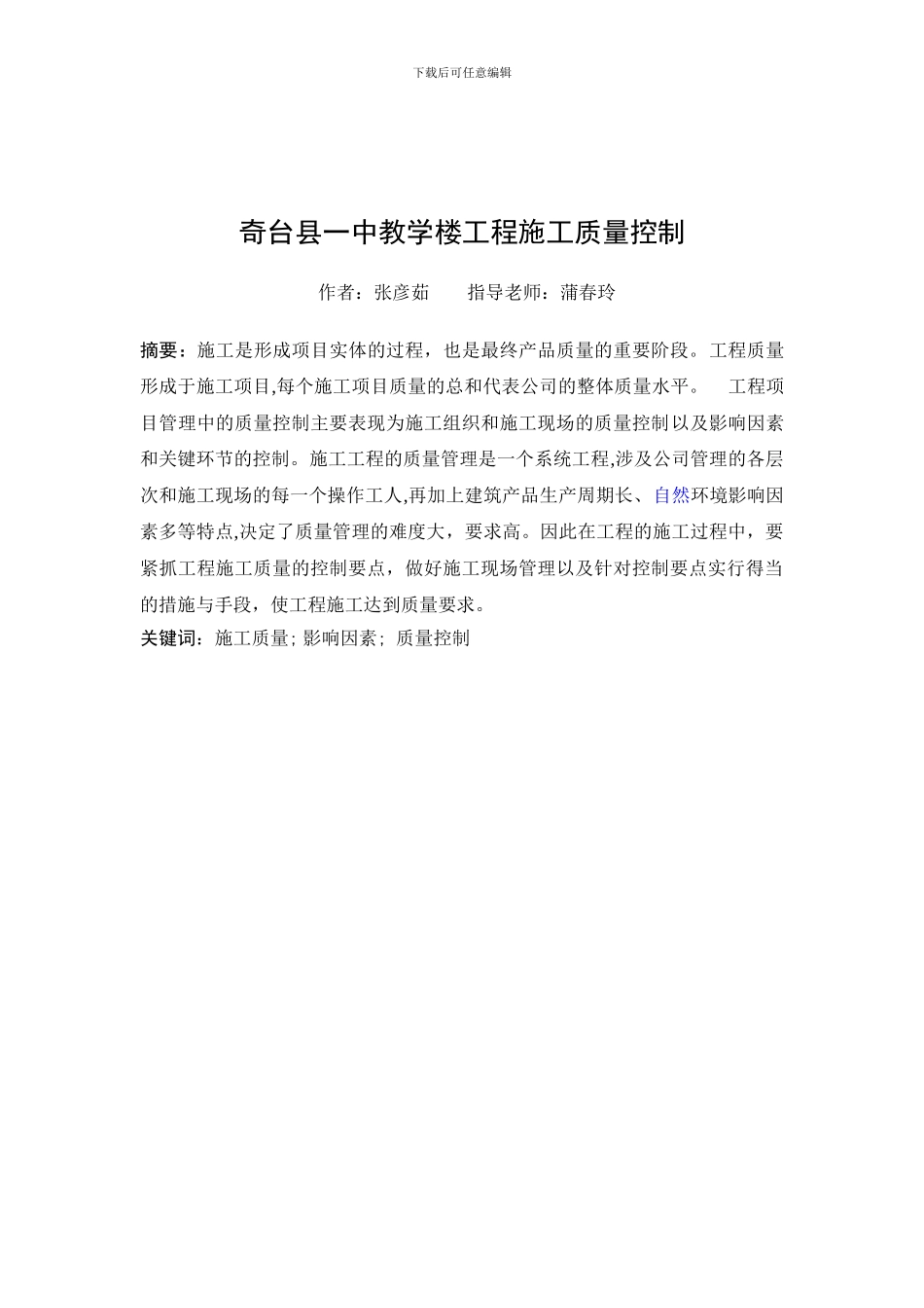 工程管理论文-教学楼工程施工质量控制_第3页