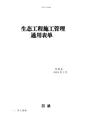 工程管理通用表单