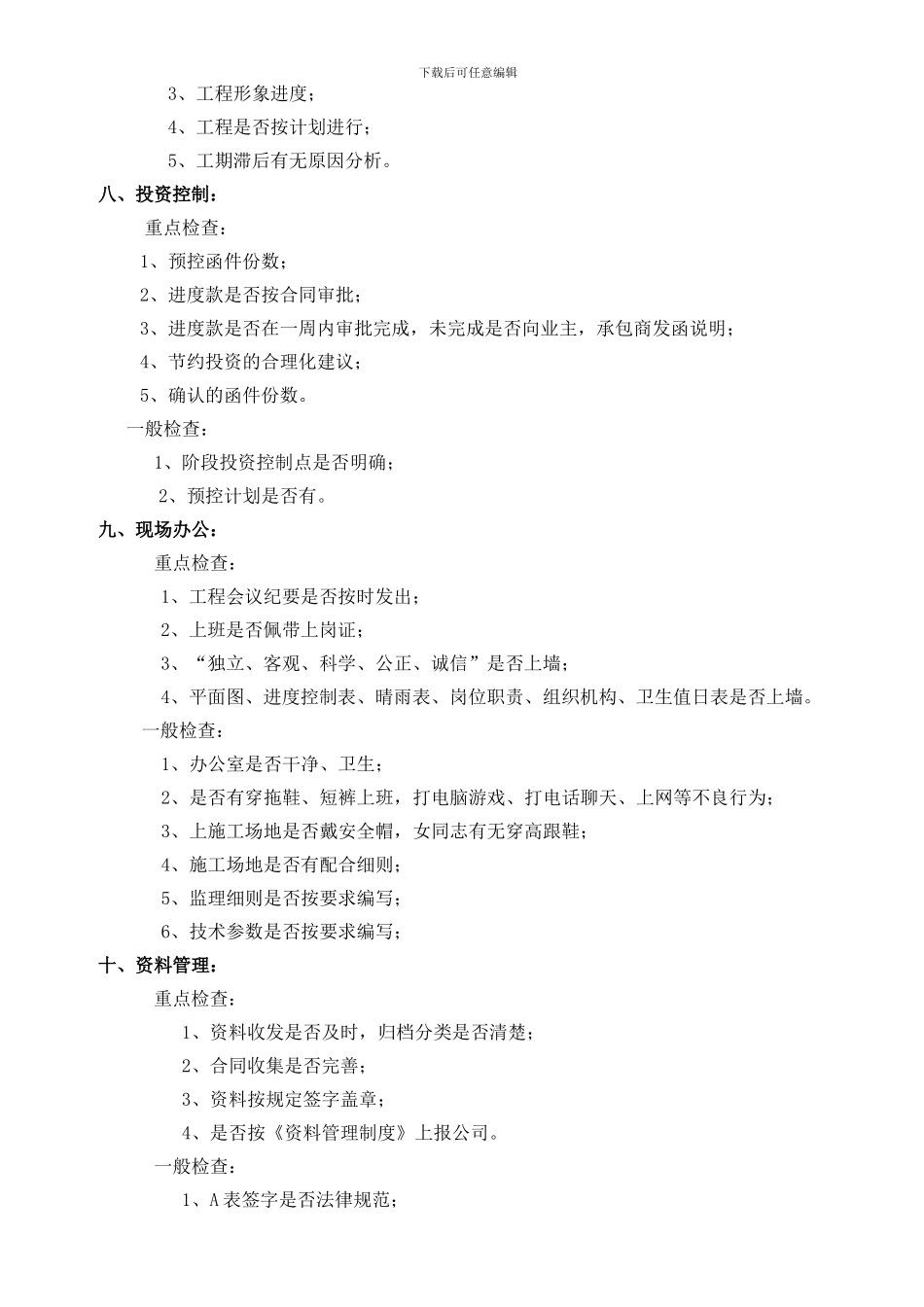 工程管理部巡视检查管理制度_第3页