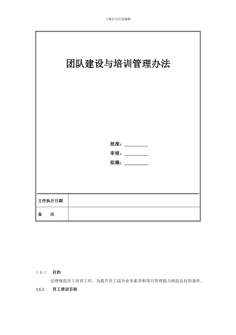 工程管理部员工培训制度_第1页