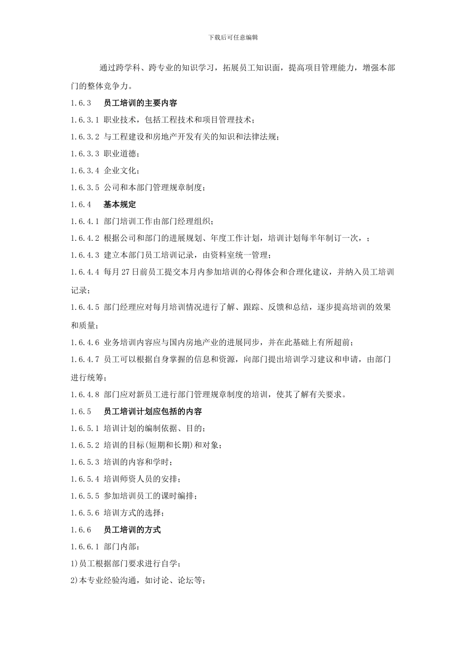 工程管理部员工培训制度_第2页