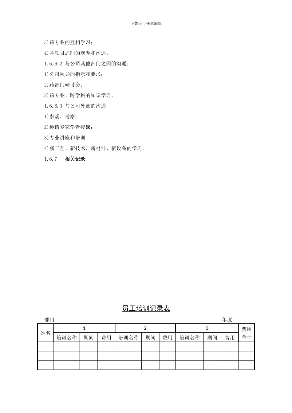 工程管理部员工培训制度_第3页