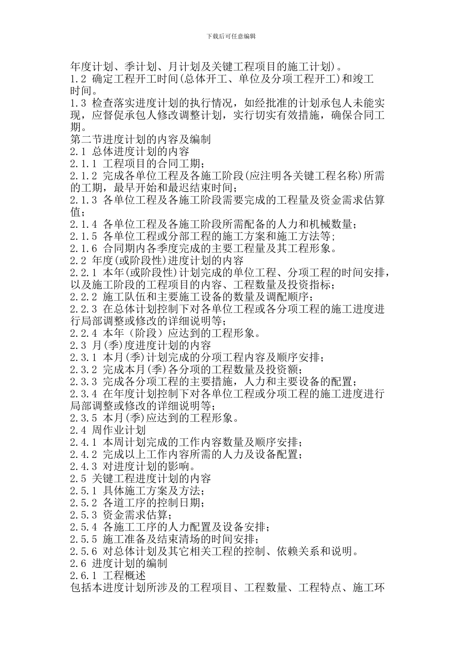 工程管理部相关制度_第3页