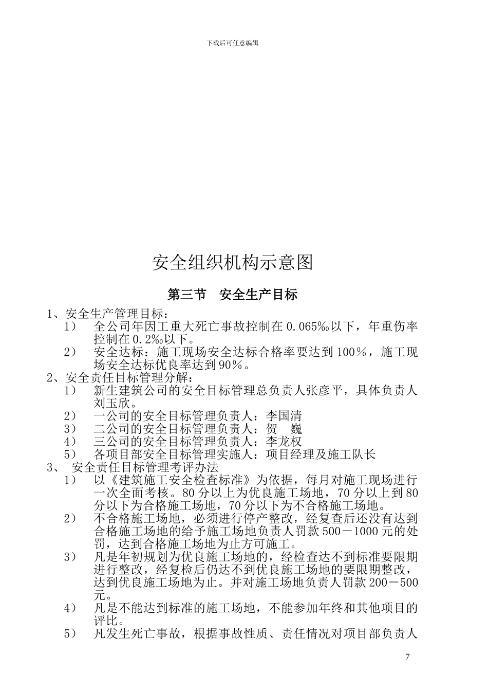 工程管理部规章制度_第2页