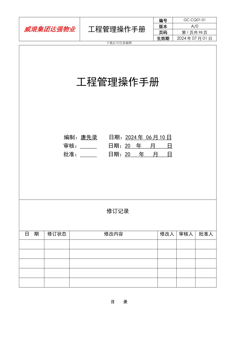 工程管理操作手册_第1页