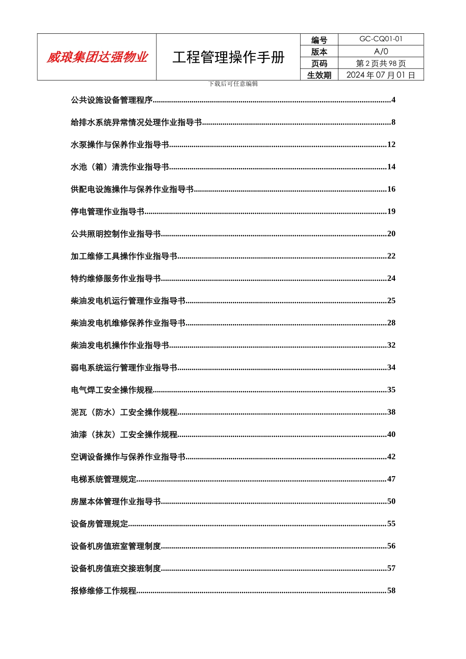 工程管理操作手册_第2页