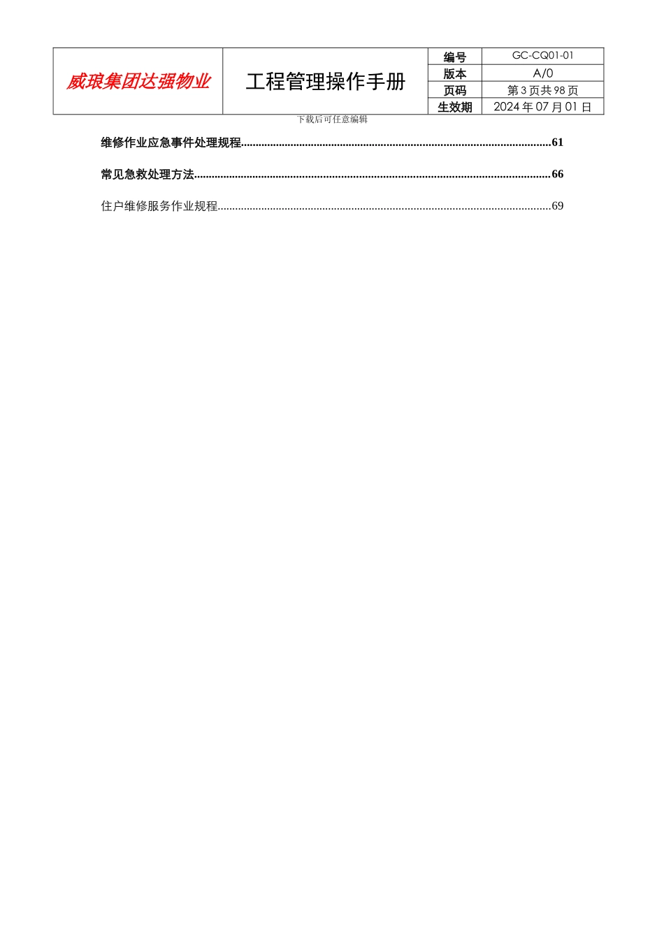 工程管理操作手册_第3页