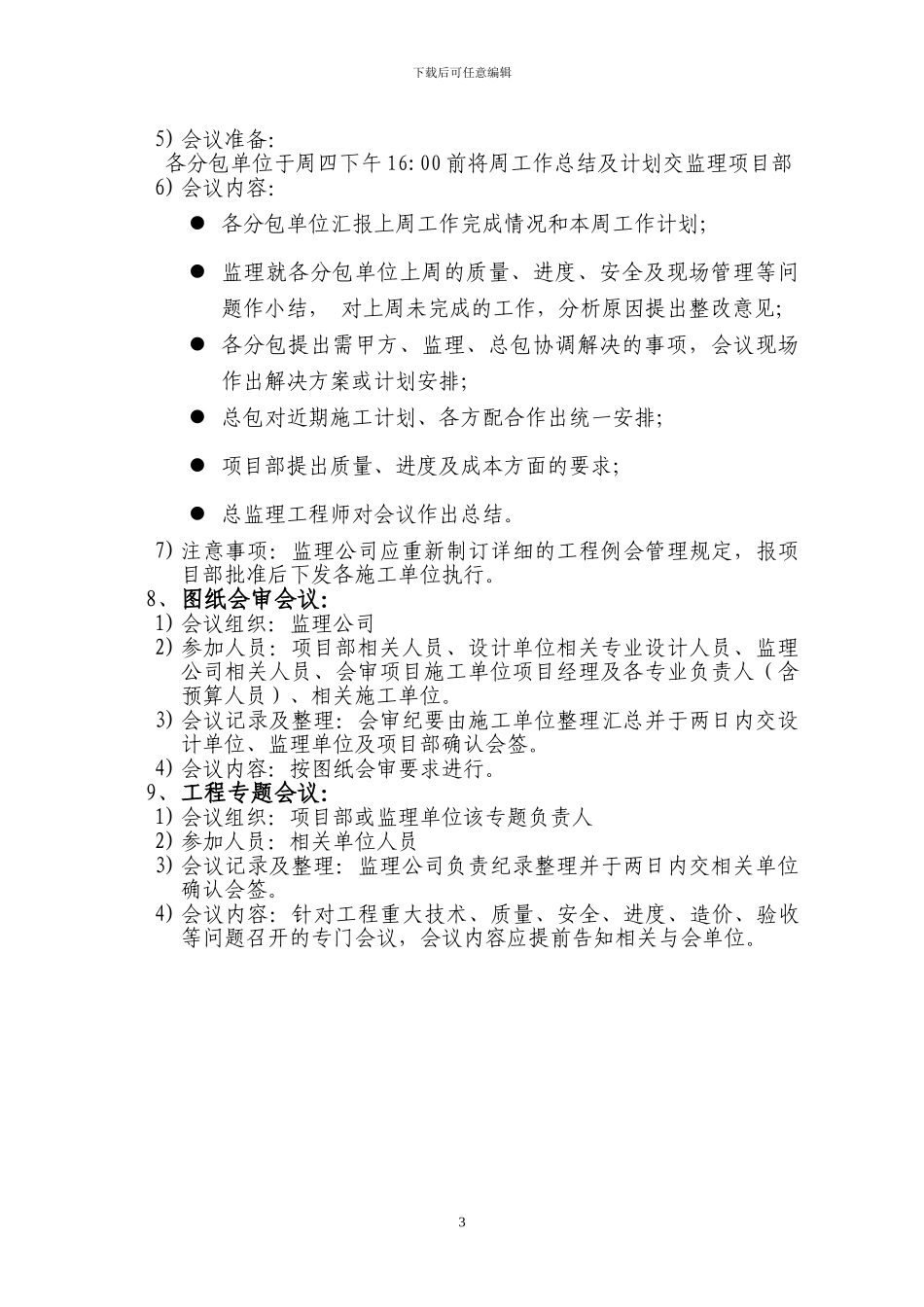 工程类会议管理制度_第3页
