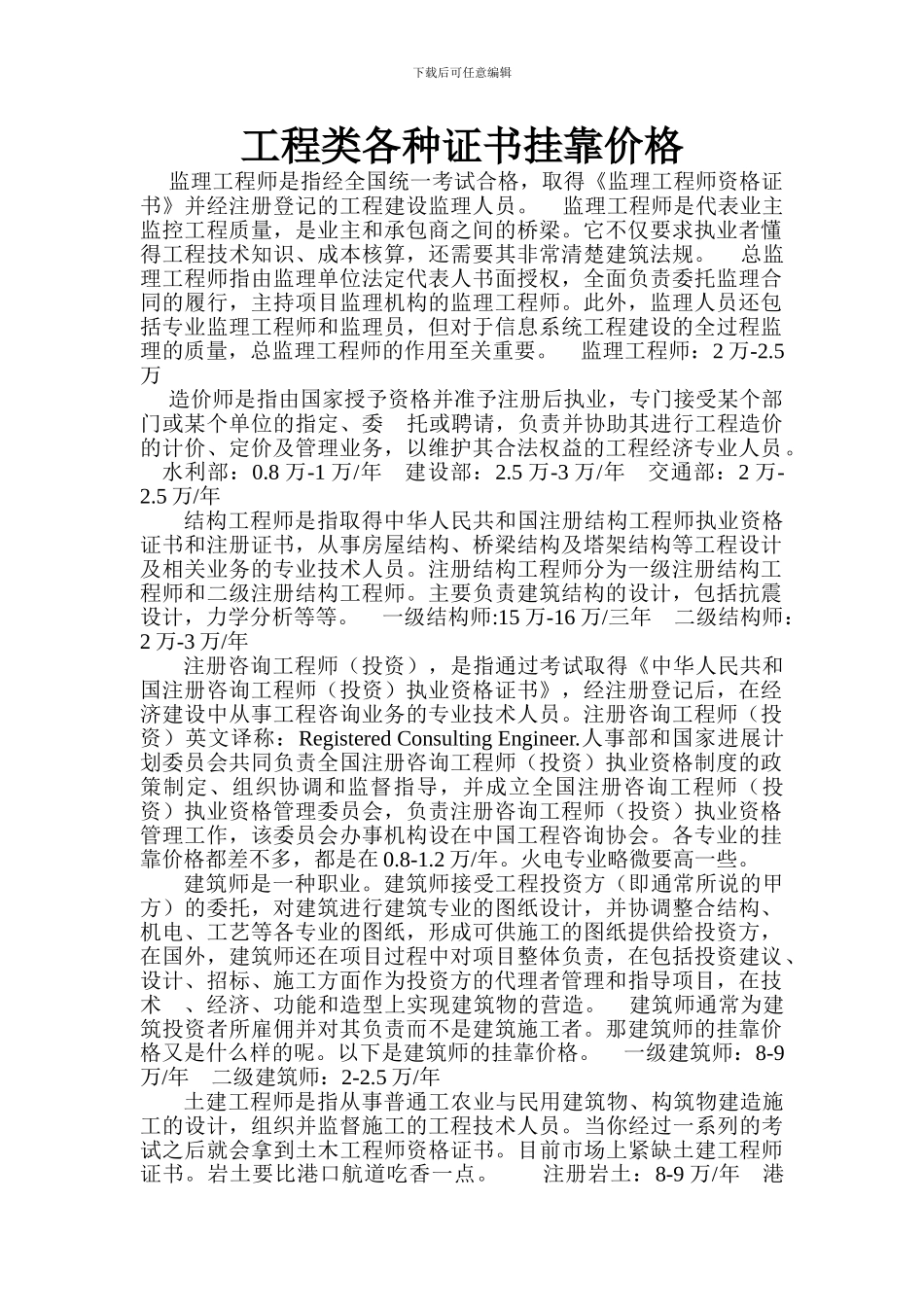 工程类各种证书挂靠价格_第1页