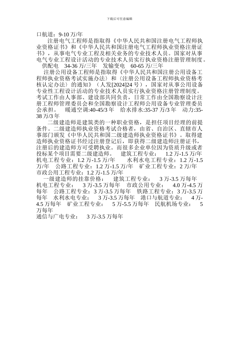 工程类各种证书挂靠价格_第2页