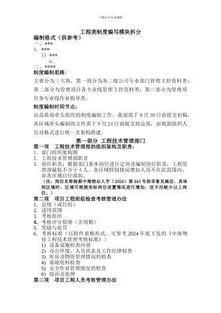 工程类制度编制模块拆分