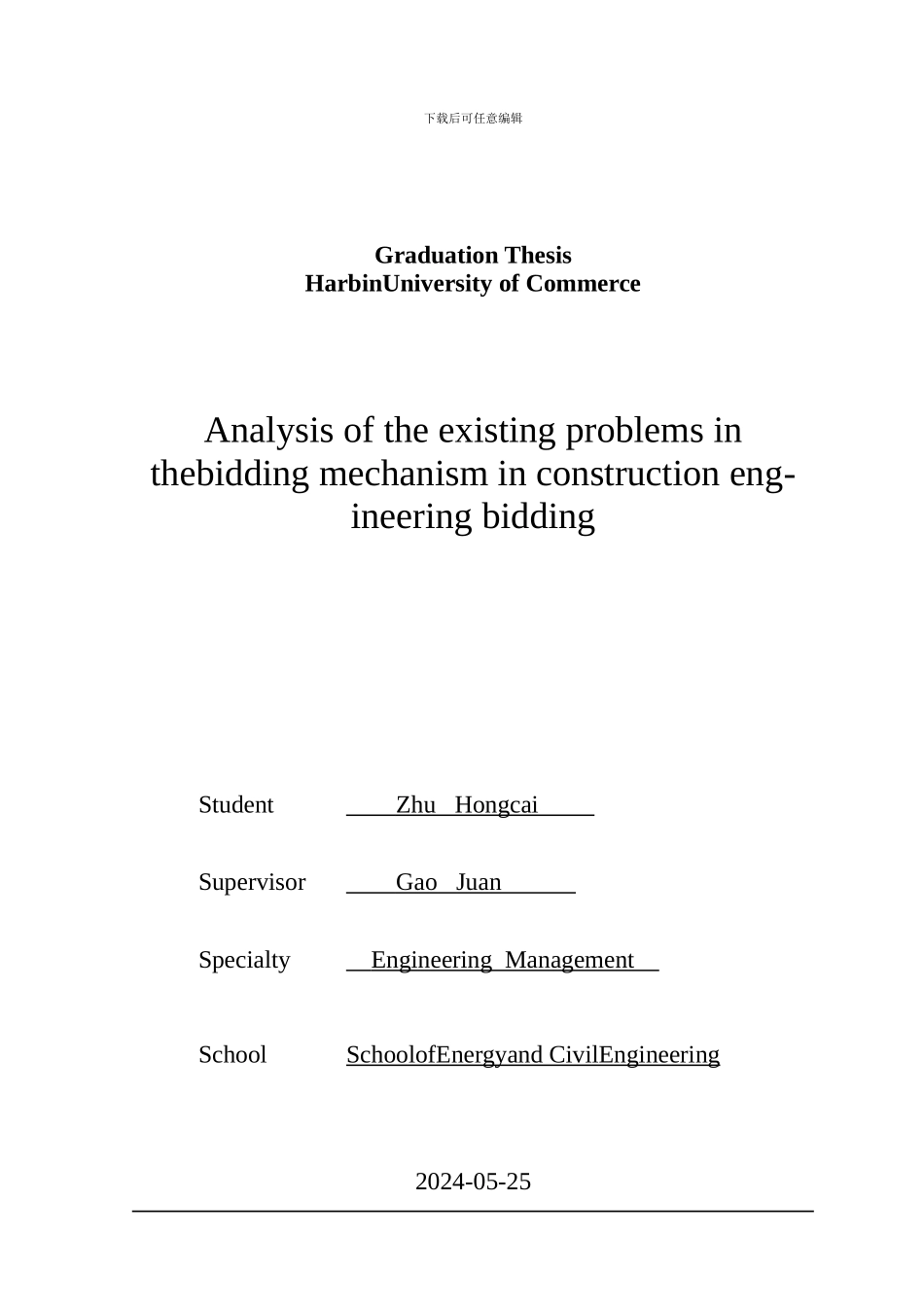 工程管理毕业论文-朱洪财_第2页