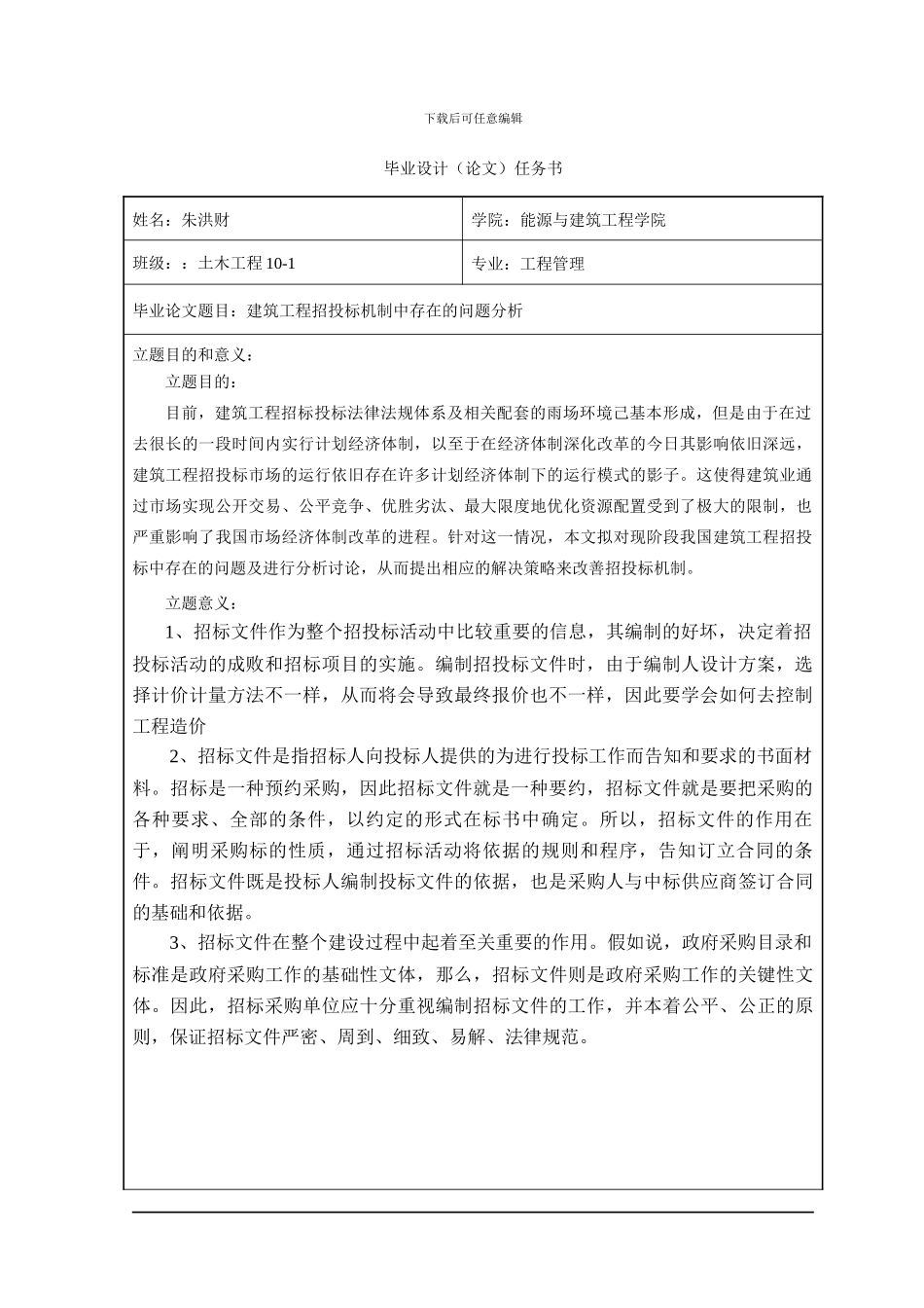 工程管理毕业论文-朱洪财_第3页