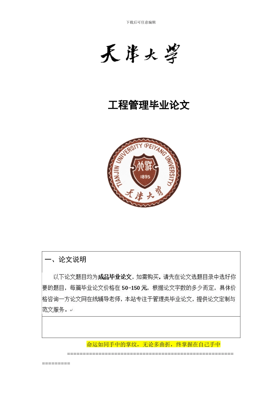 工程管理毕业论文_第1页