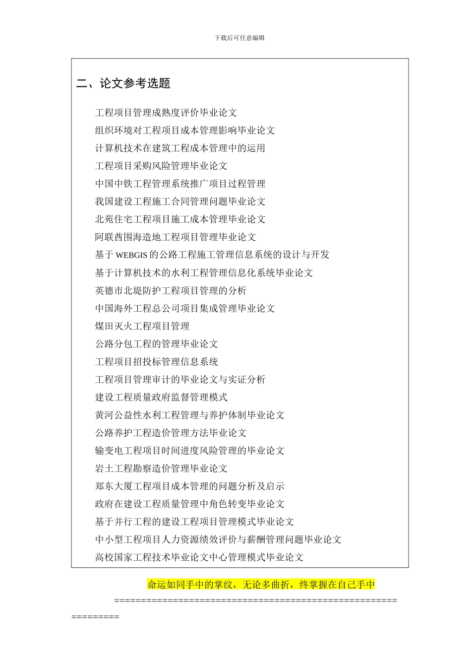 工程管理毕业论文_第2页