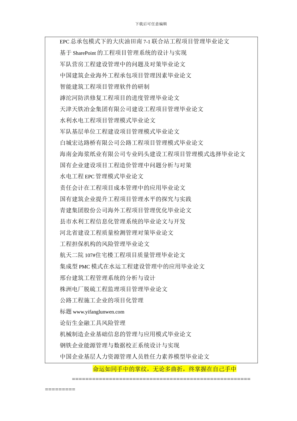 工程管理毕业论文_第3页