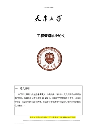 工程管理毕业论文