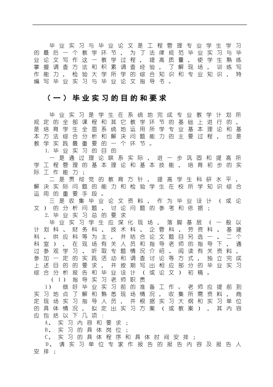 工程管理毕业实习指导书_第3页