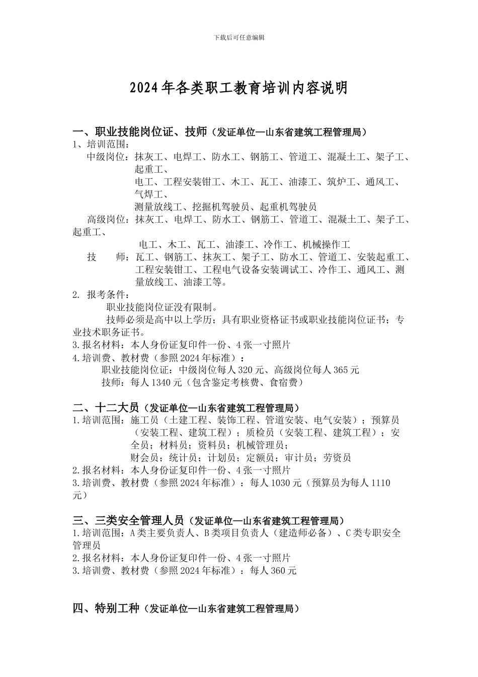工程类各种证件资格考试详细_第1页