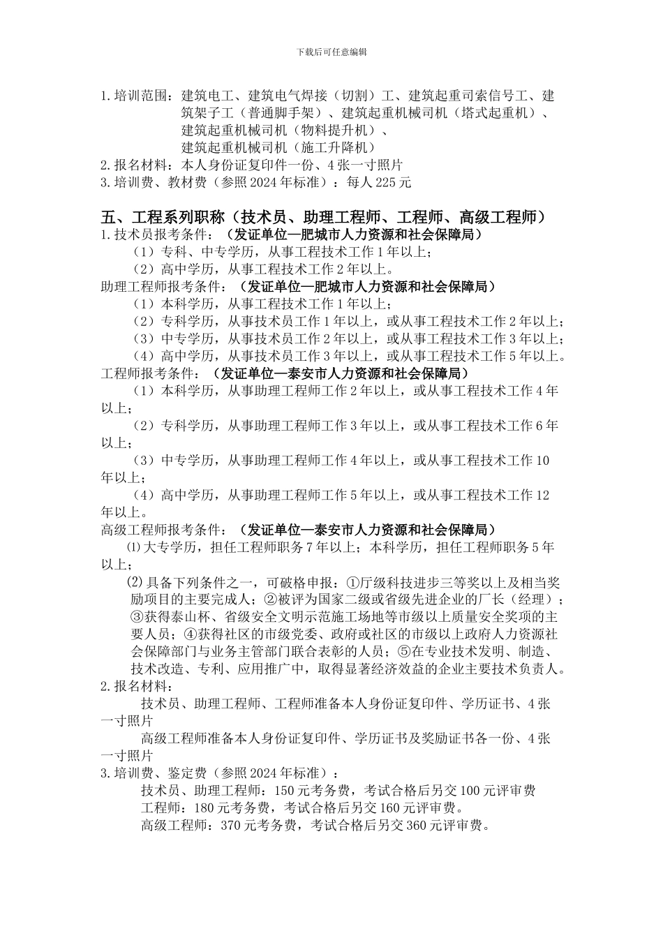 工程类各种证件资格考试详细_第2页