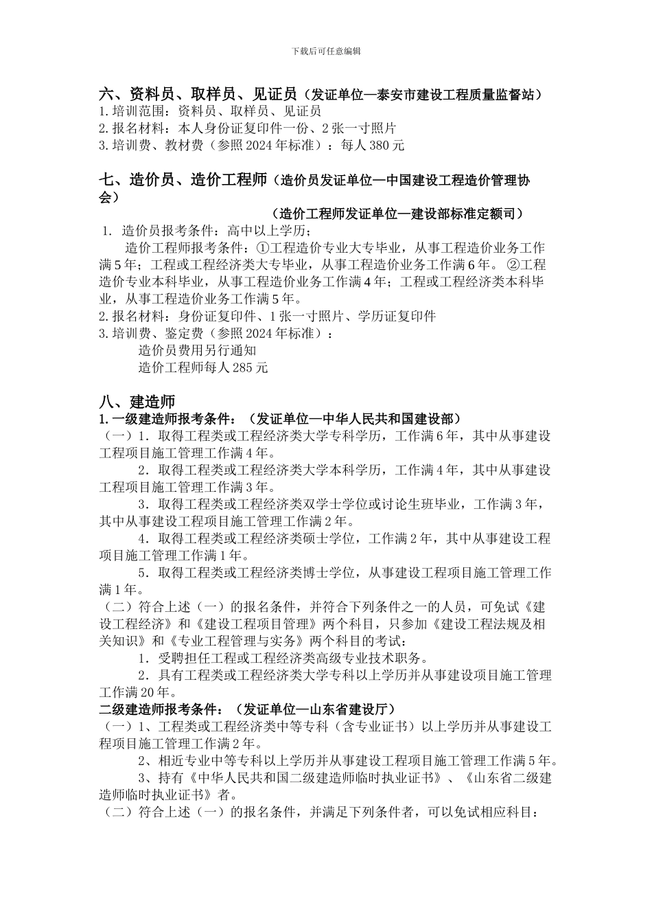 工程类各种证件资格考试详细_第3页