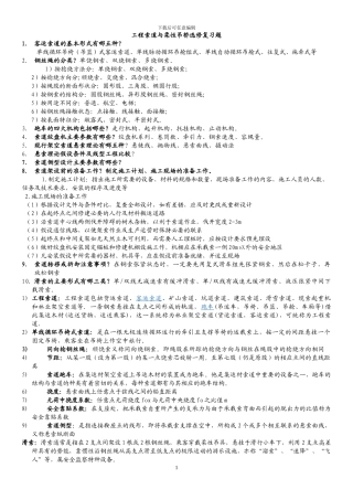 工程索道与柔性吊桥选修复习题