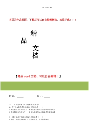 工程经济学与项目融资校考试卷