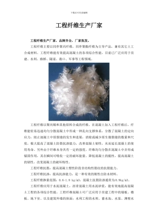工程纤维生产厂家