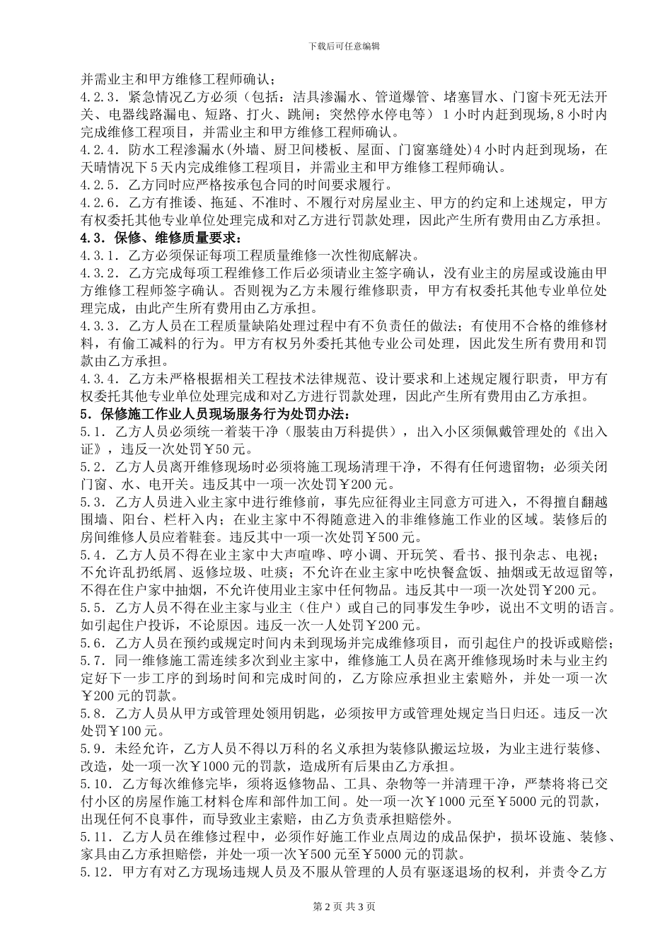 工程维修施工队管理制度_第2页