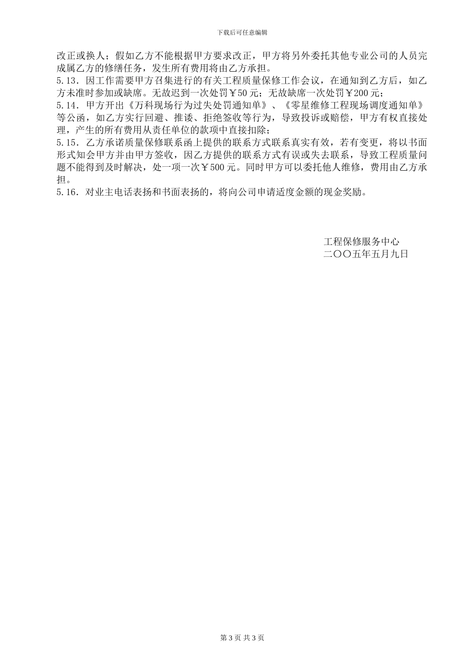 工程维修施工队管理制度_第3页