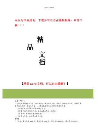 工程经济学课后习题1