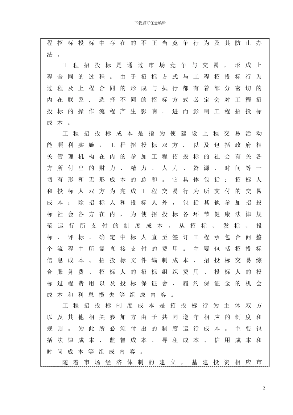 工程管理毕业论文-开题报告_第3页