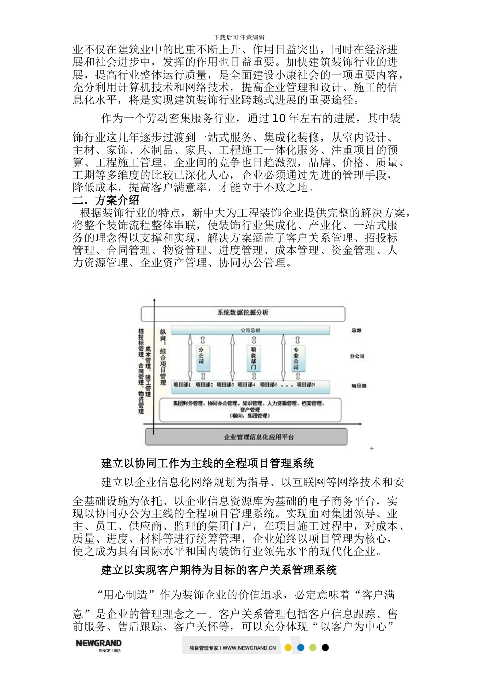 工程装饰企业信息化解决方案_第2页
