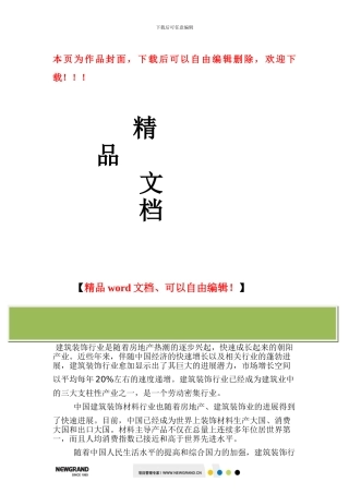 工程装饰企业信息化解决方案