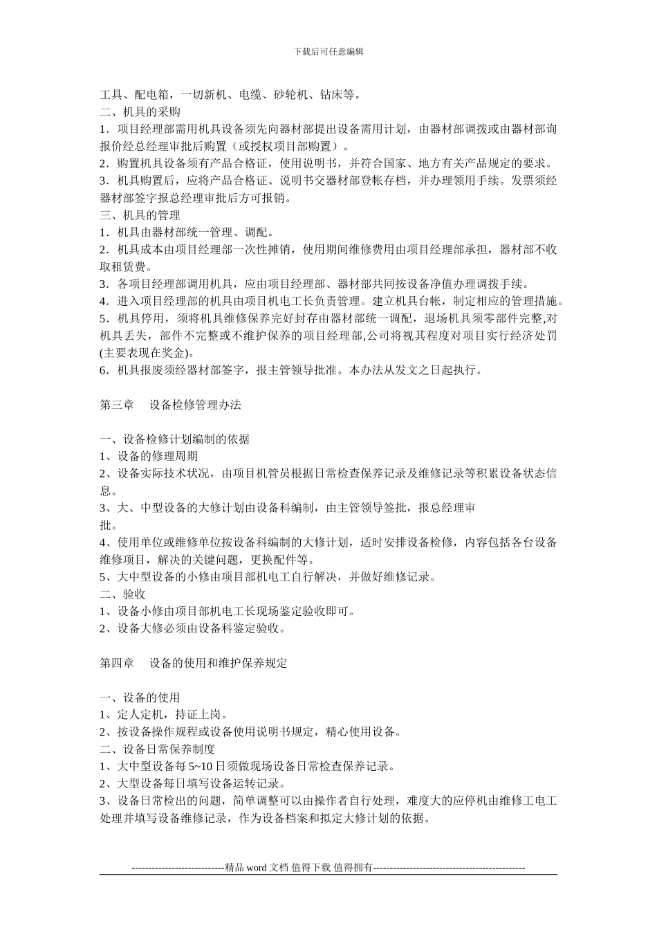 工程设备管理制度_第2页