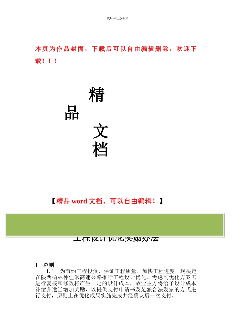 工程设计优化奖励办法_第1页